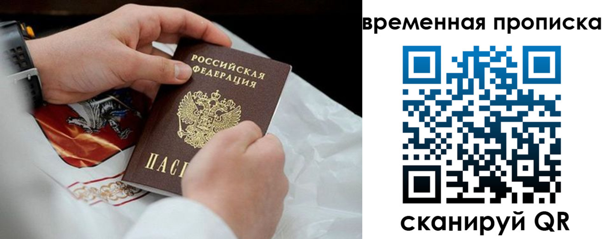 временная регистрация для всех в Ясном