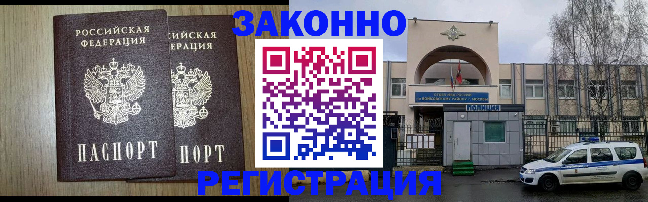прописка для работы в Ясном